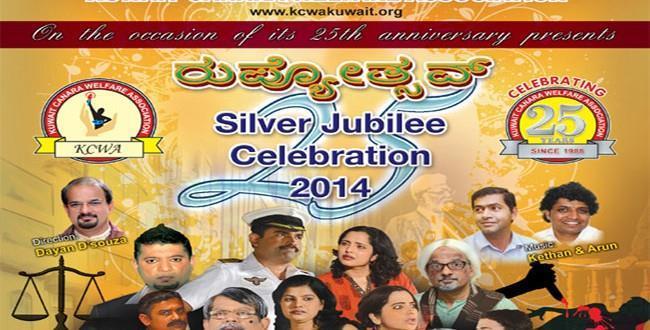 Silver jubilee celebration of KCWA to culminate on April 25